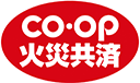 ＣＯ･ＯＰ 火災共済