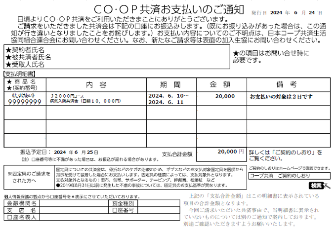 お支払いのご通知（例）