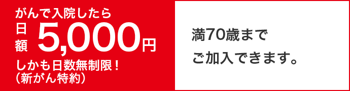 満70歳までご加入できます。